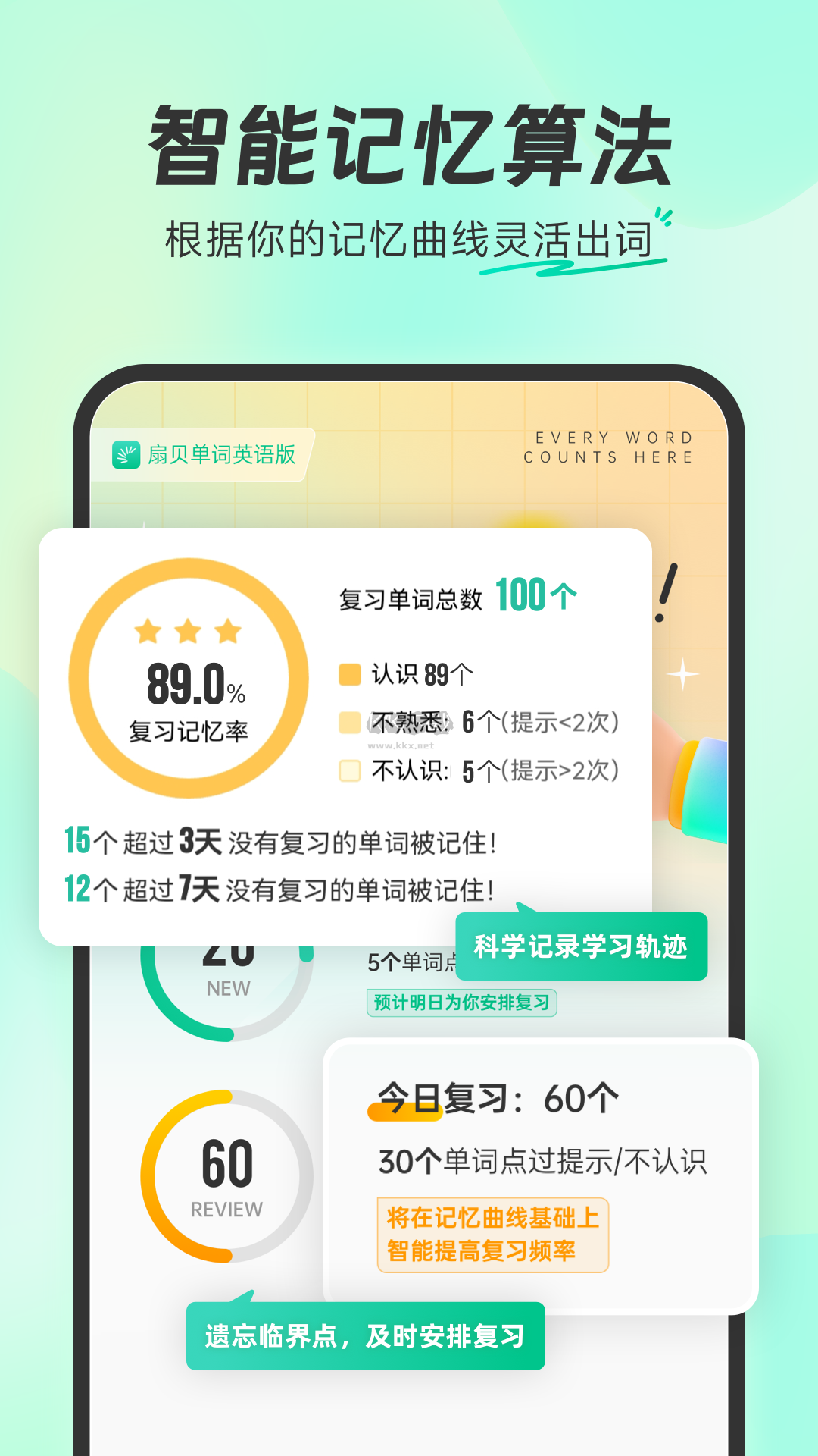 扇贝单词app(多种训练模式)官方版