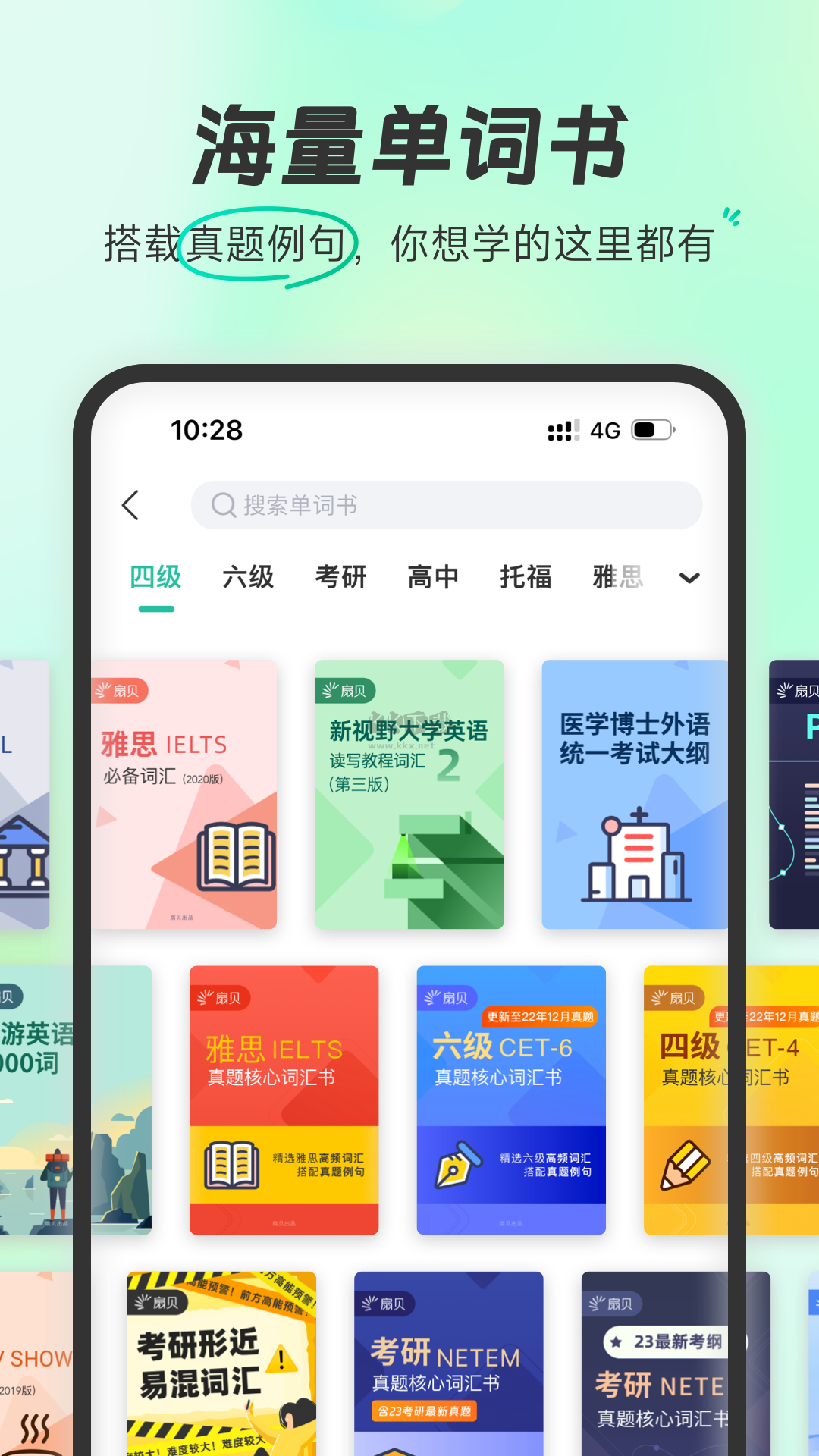 扇贝单词app(多种训练模式)官方版