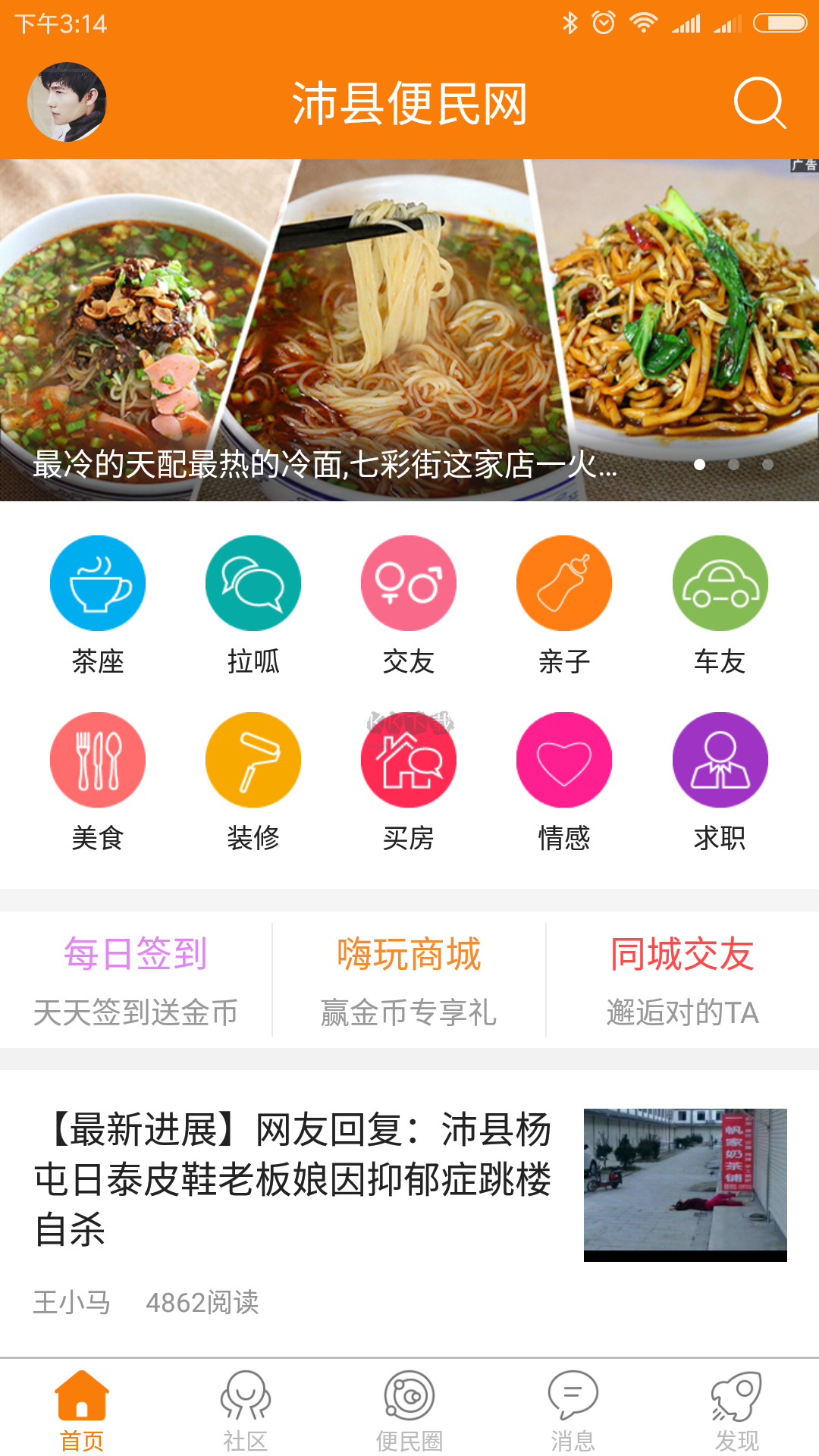 沛县便民网APP