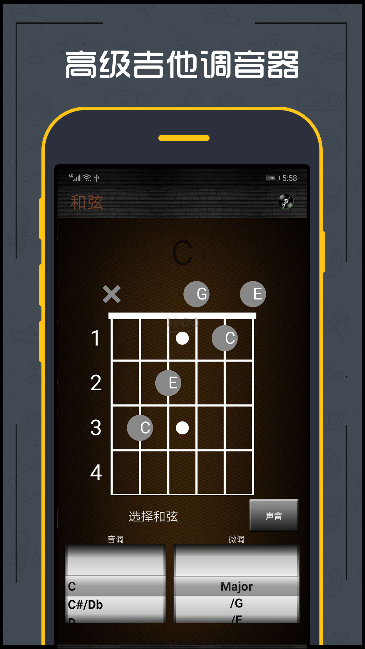 吉他调音器(动态声音)2024安卓最新版