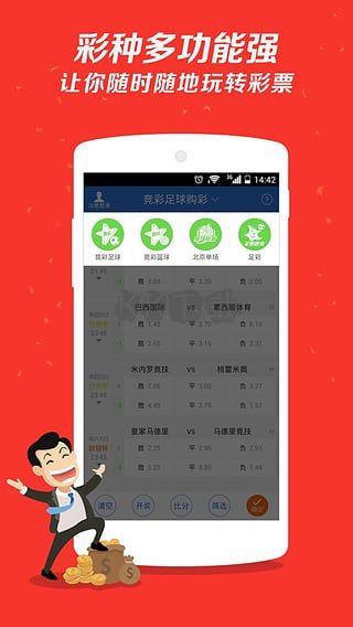 2013彩票网App安卓手机版官网