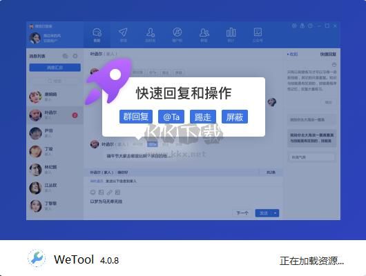 WeTool电脑官方版