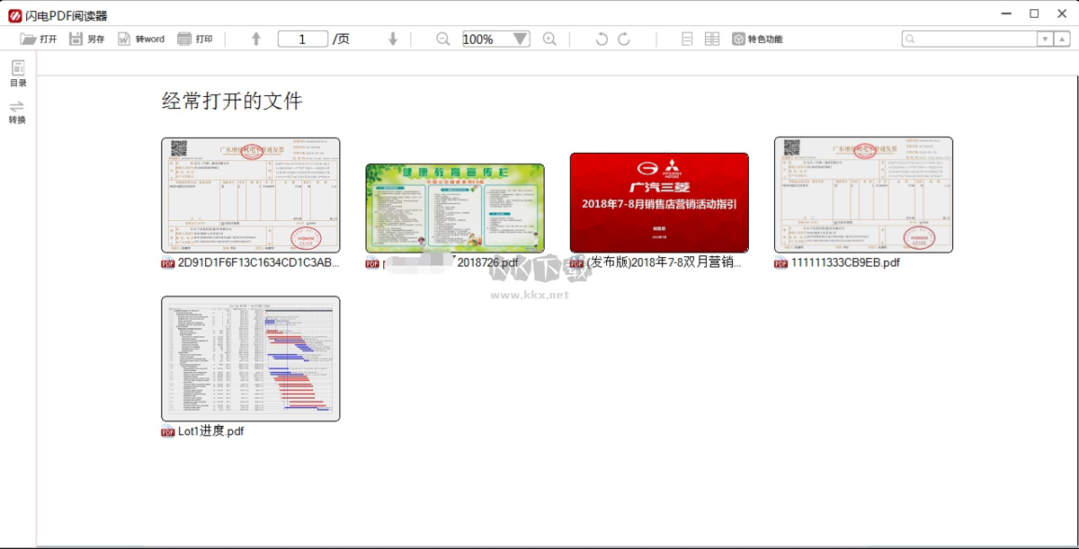 闪电PDF阅读器免费版