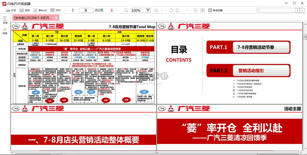 闪电PDF阅读器免费版