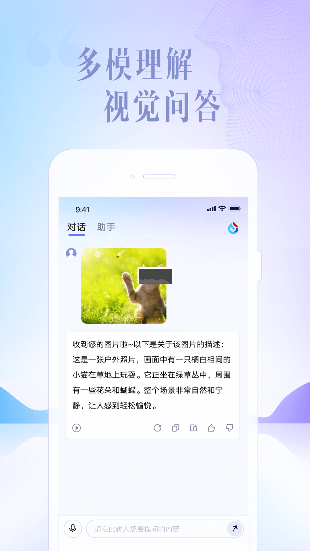 讯飞星火app(ai智能)官方最新版