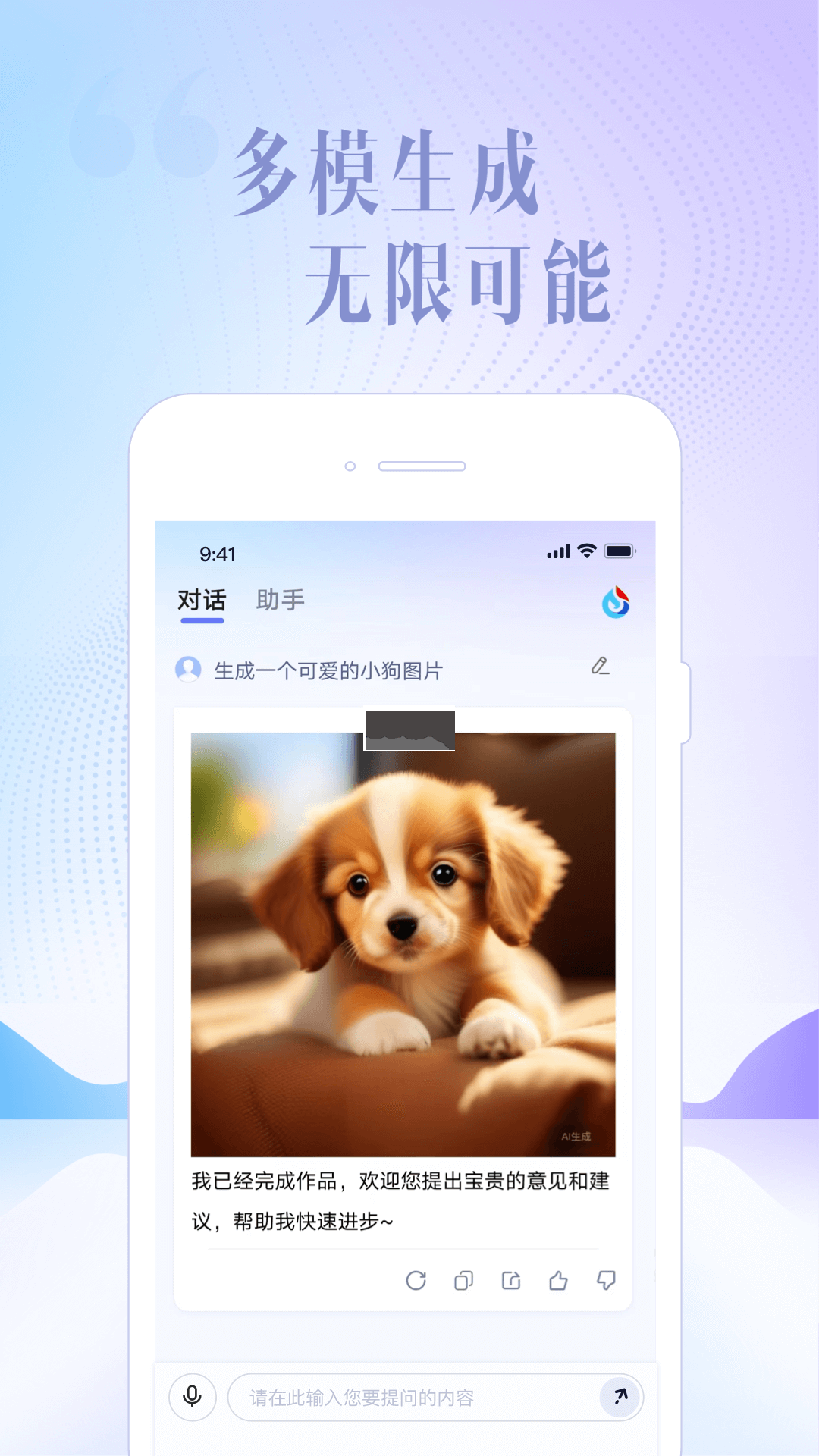 讯飞星火app(ai智能)官方最新版