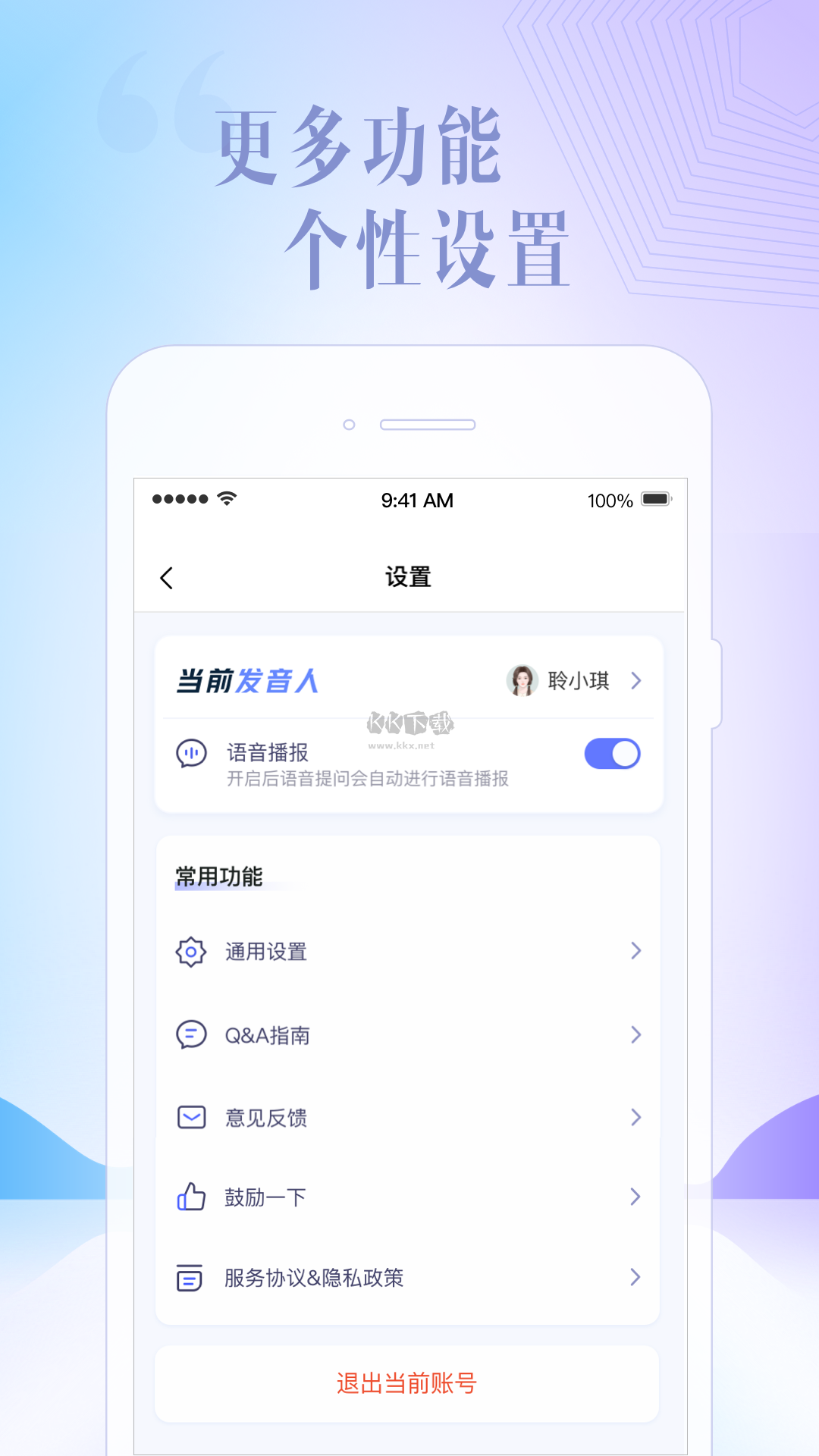 讯飞星火app(ai智能)官方最新版