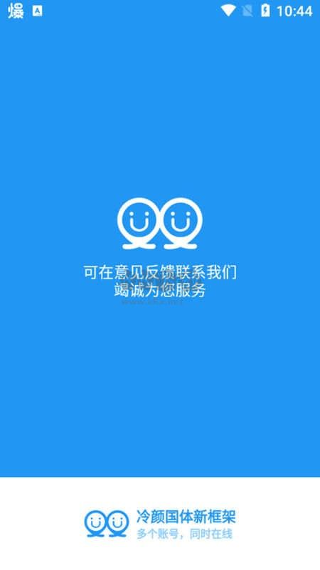 冷颜国体新框架APP