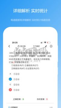 软考真题app官网免费最新版