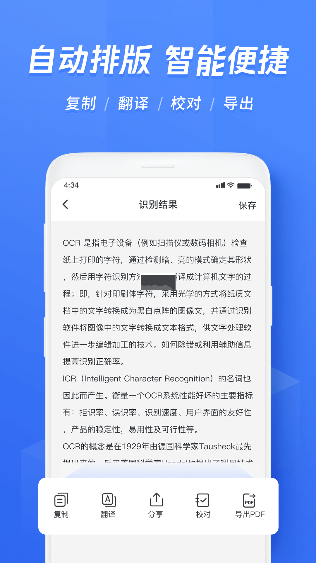 迅捷文字识别软件app