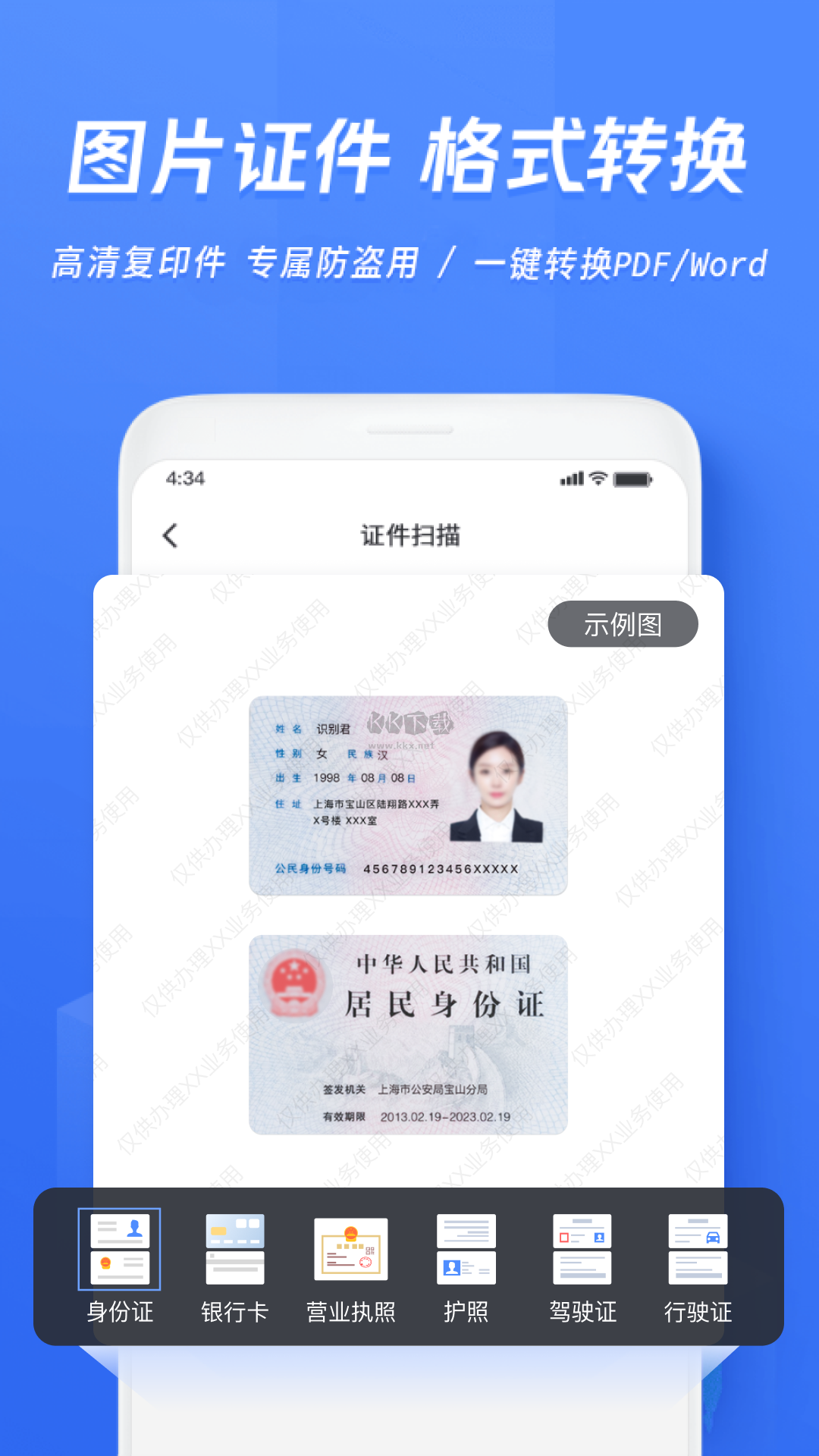 迅捷文字识别软件app