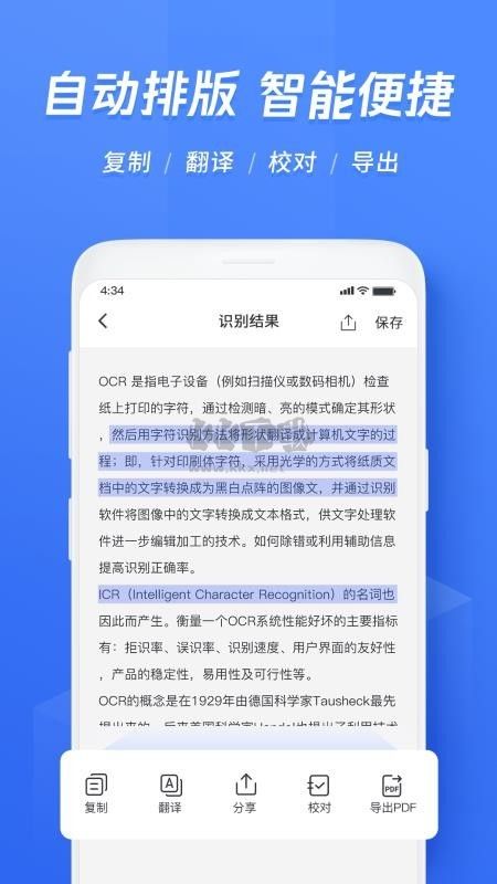 迅捷文字识别软件app