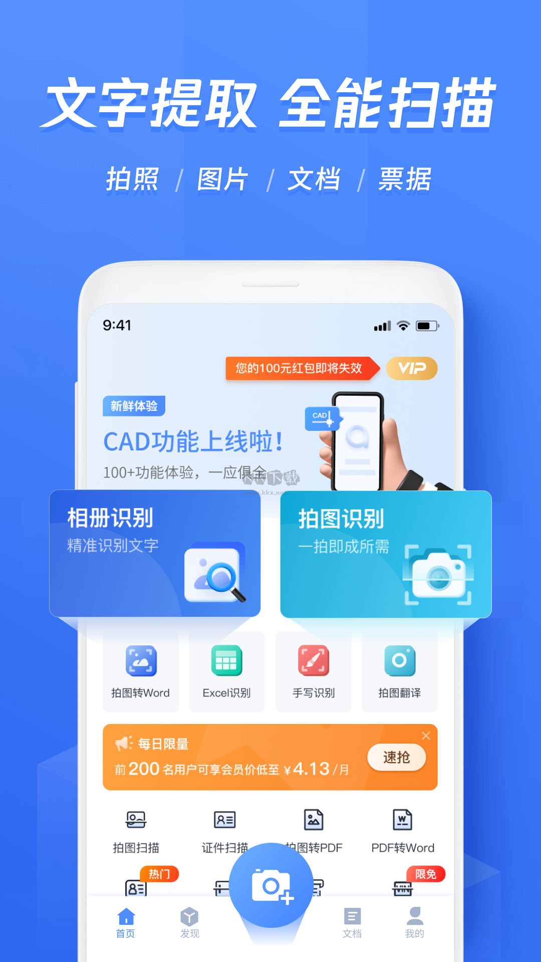 迅捷文字识别软件app