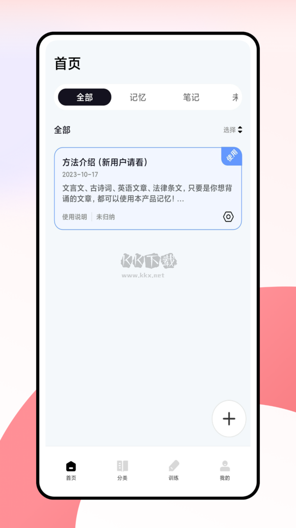 闪卡app安卓官网最新版