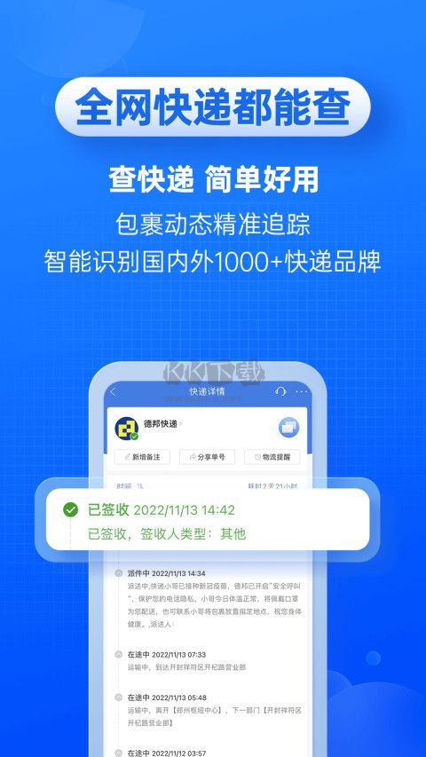 快递100 app()安卓2024最新版