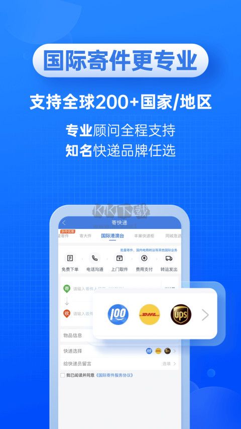 快递100 app()安卓2024最新版