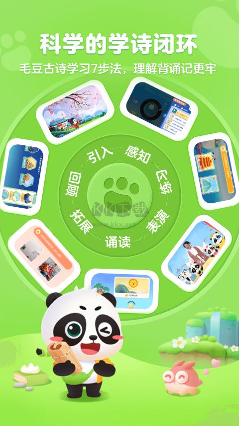 毛豆爱古诗app官方最新版