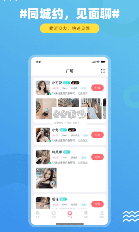 饭友app(搭子)官方新版本4