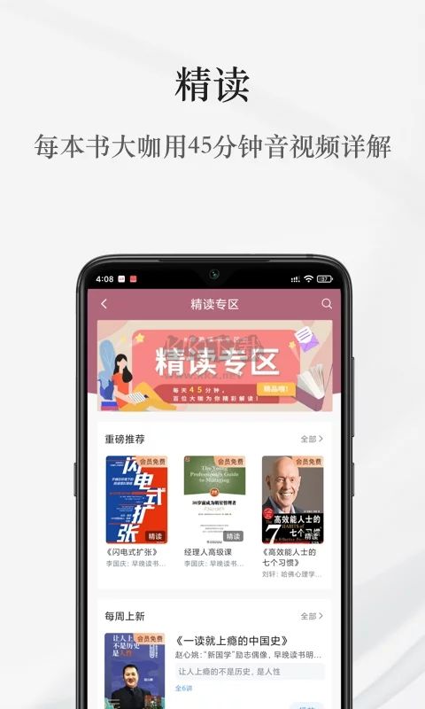 早晚读书app(热们名著)官方最新版3