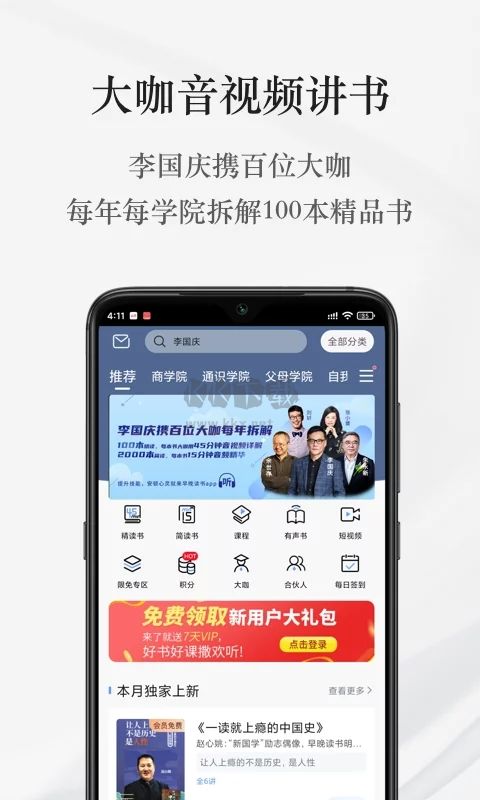 早晚读书app(热们名著)官方最新版2