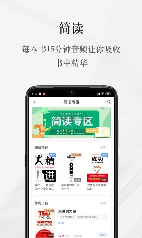 早晚读书app(热们名著)官方最新版4