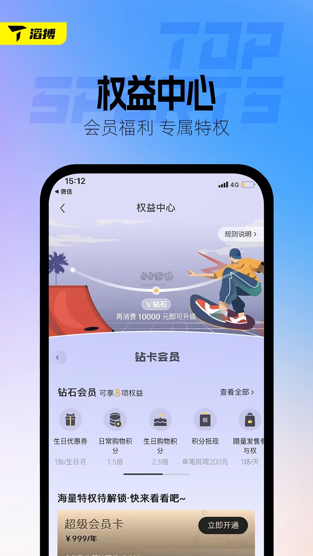 滔搏运动app安卓官网最新版