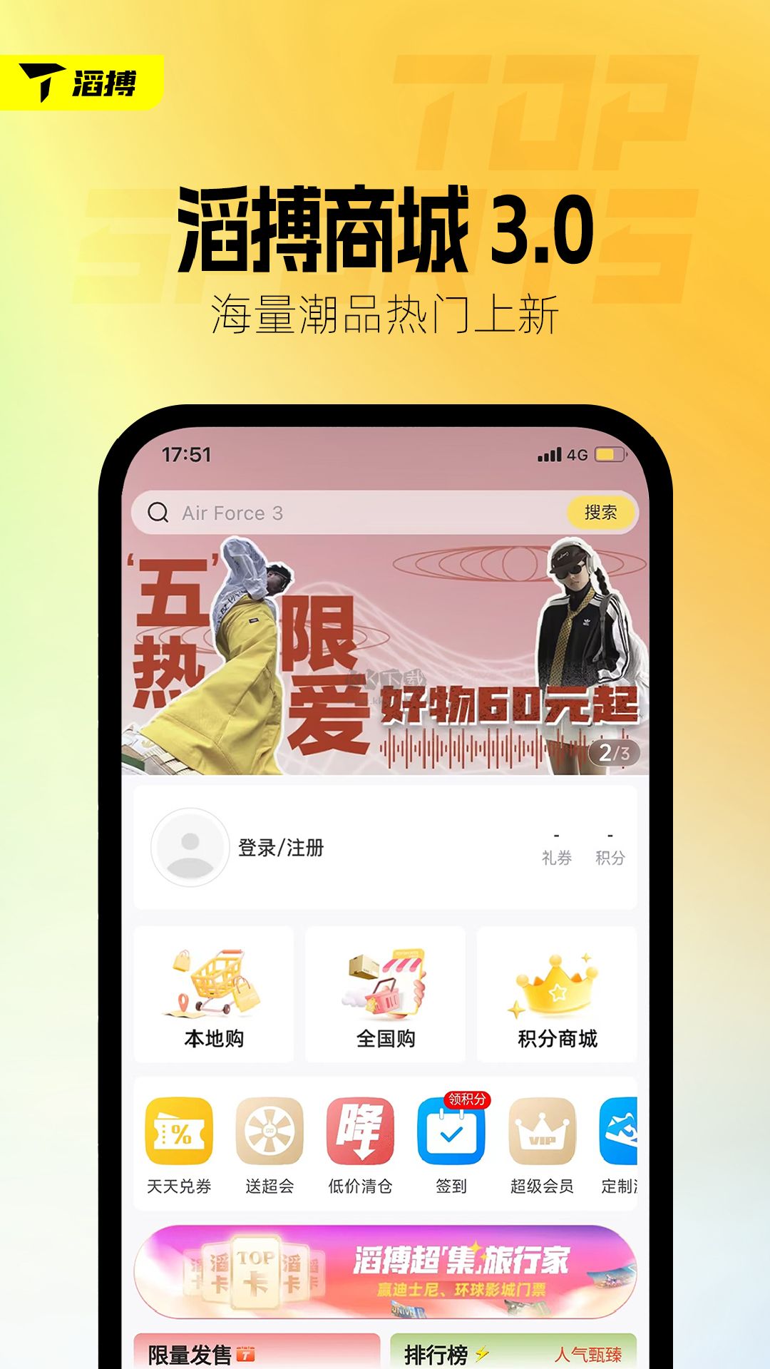 滔搏运动app安卓官网最新版