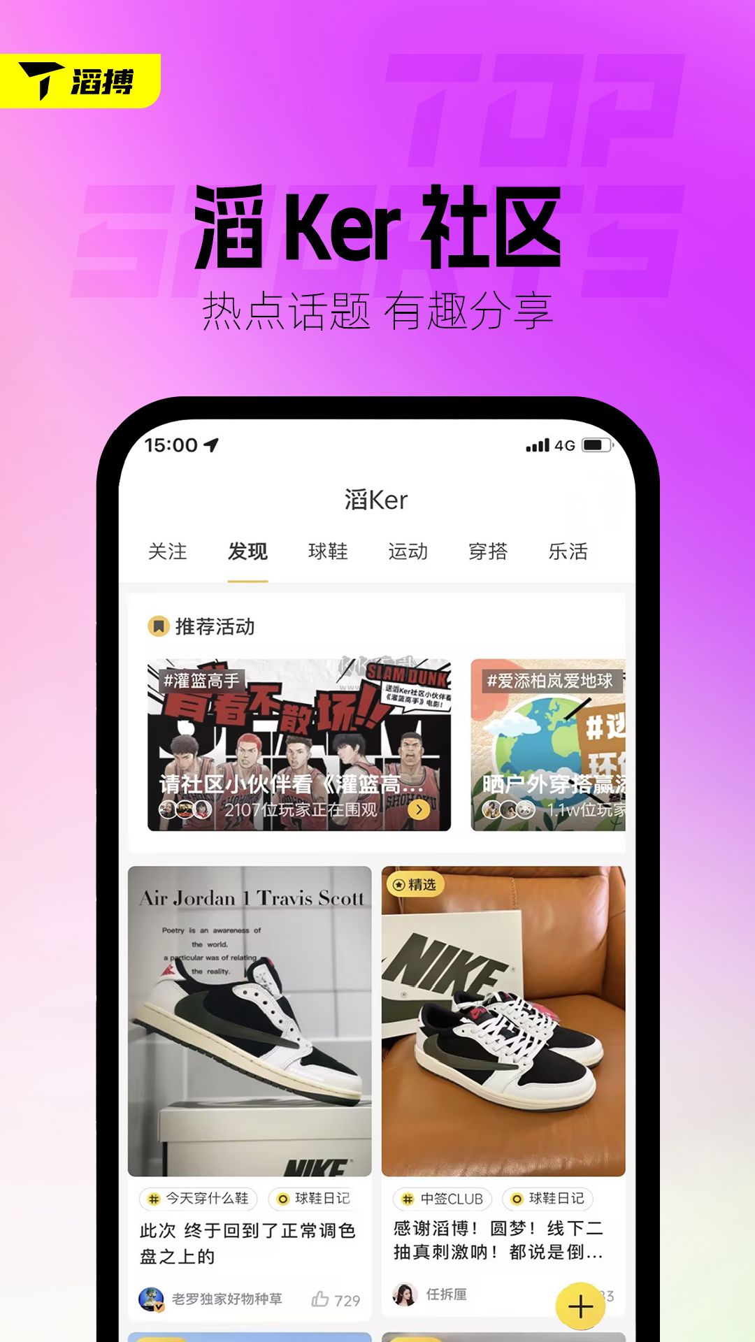 滔搏运动app安卓官网最新版