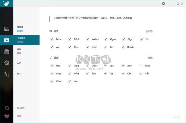 Icaros资源管理器视频扩展工具