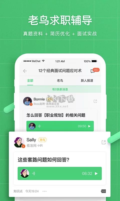 看准app(招聘求职)安卓官方最新版