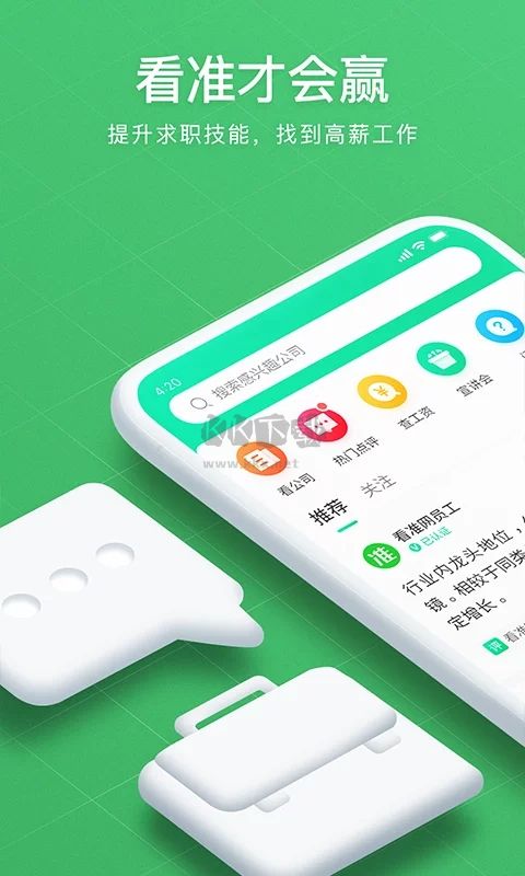 看准app(招聘求职)安卓官方最新版