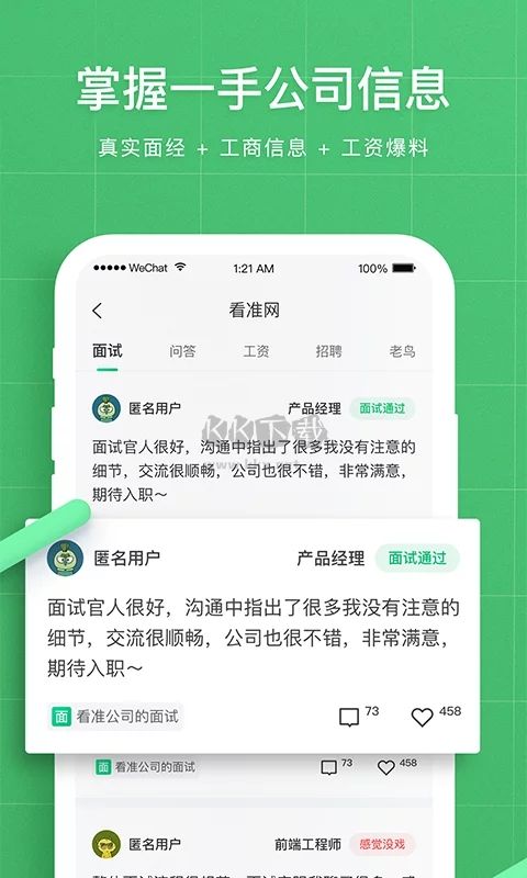 看准app(招聘求职)安卓官方最新版