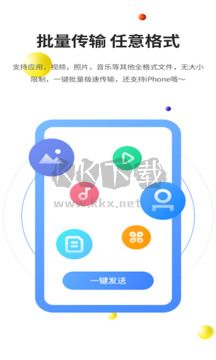 闪传app安卓官方最新版