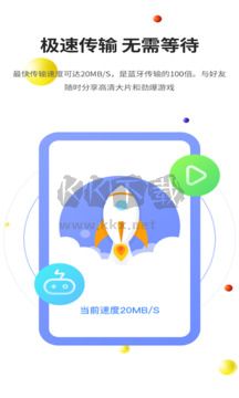 闪传app安卓官方最新版