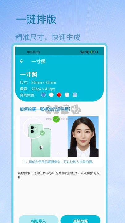 证件照助手APP