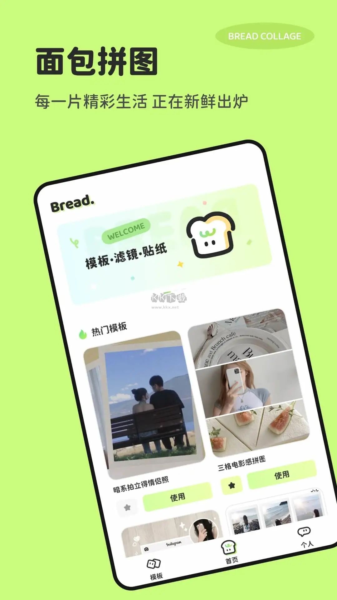 面包拼图app