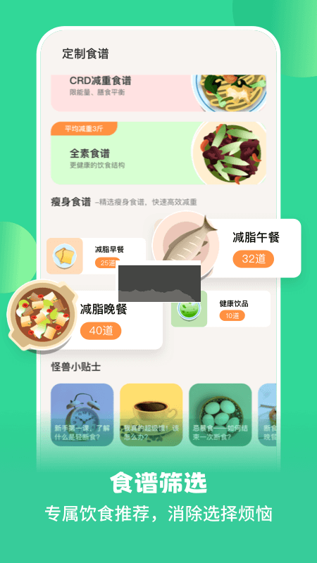 怪兽轻断食APP