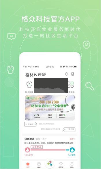 众乐家APP