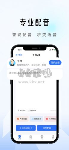 千千配音app(智能配音)安卓新版本