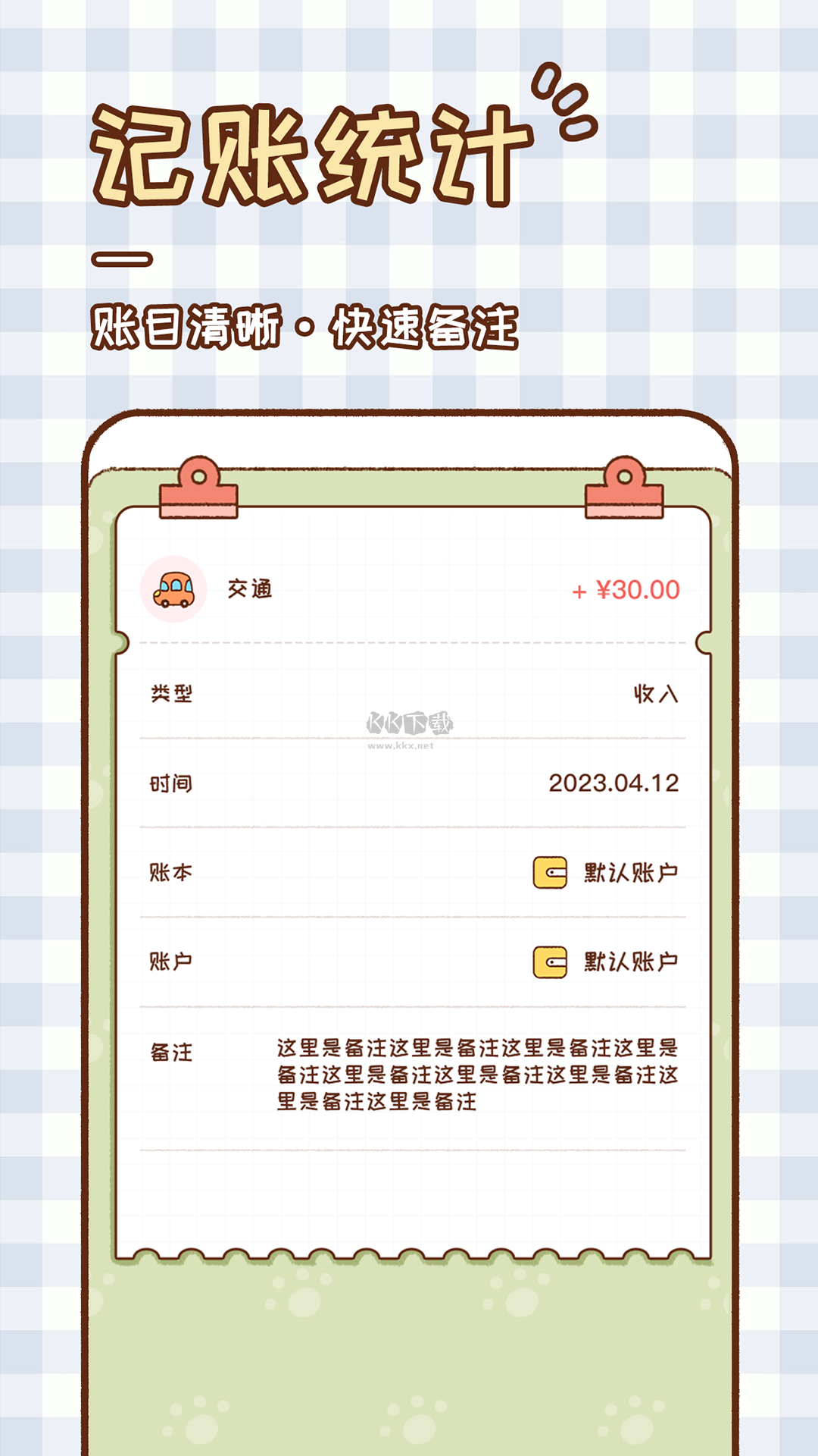 胖胖记账app安卓正版