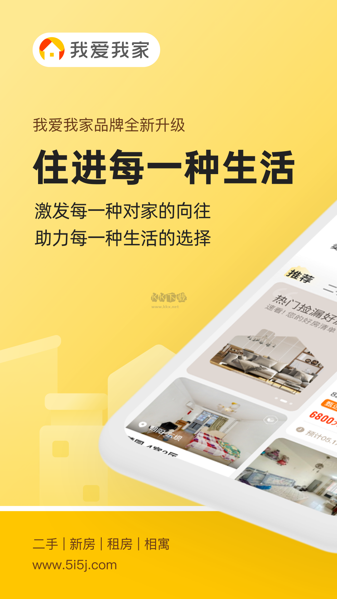 我爱我家APP