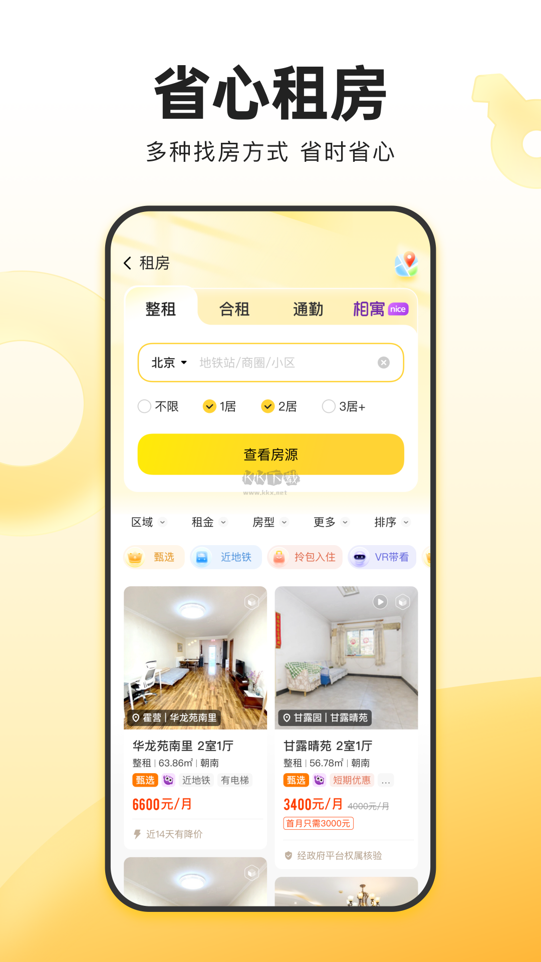 我爱我家APP