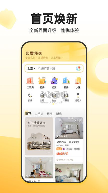 我爱我家APP