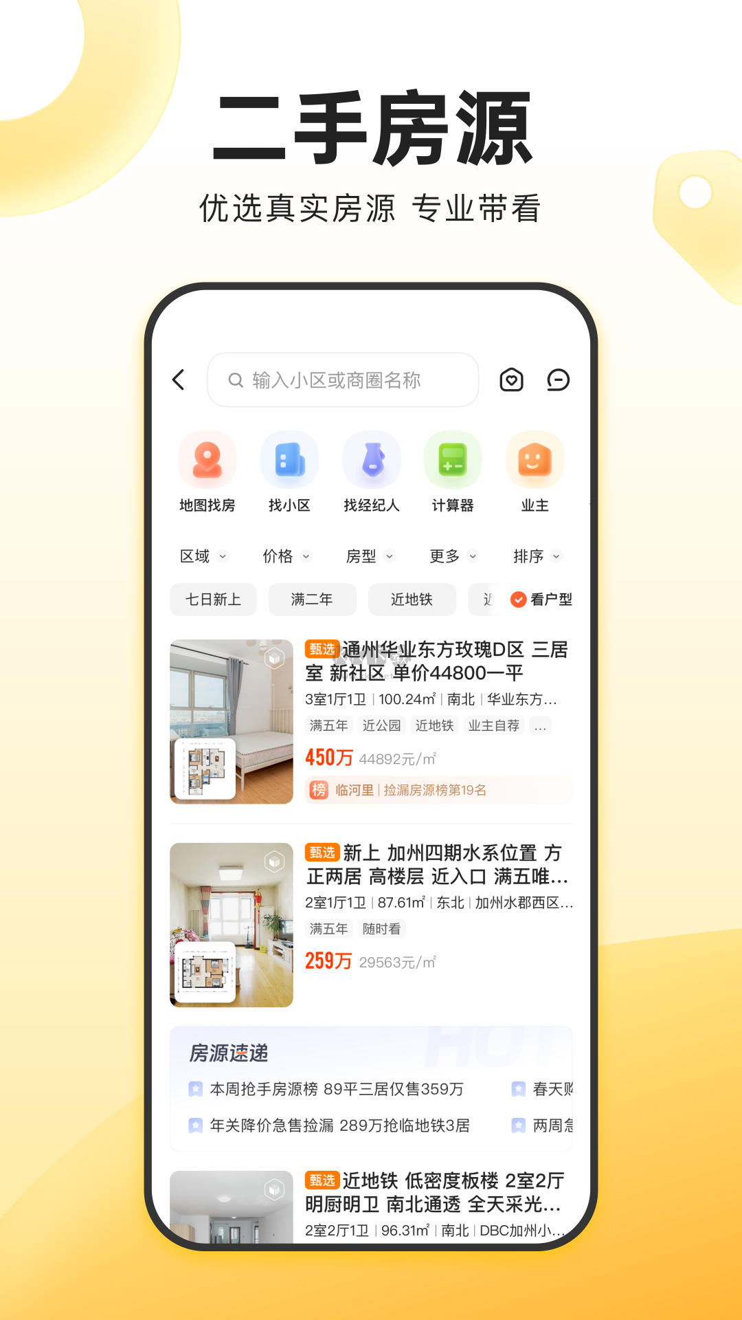 我爱我家APP