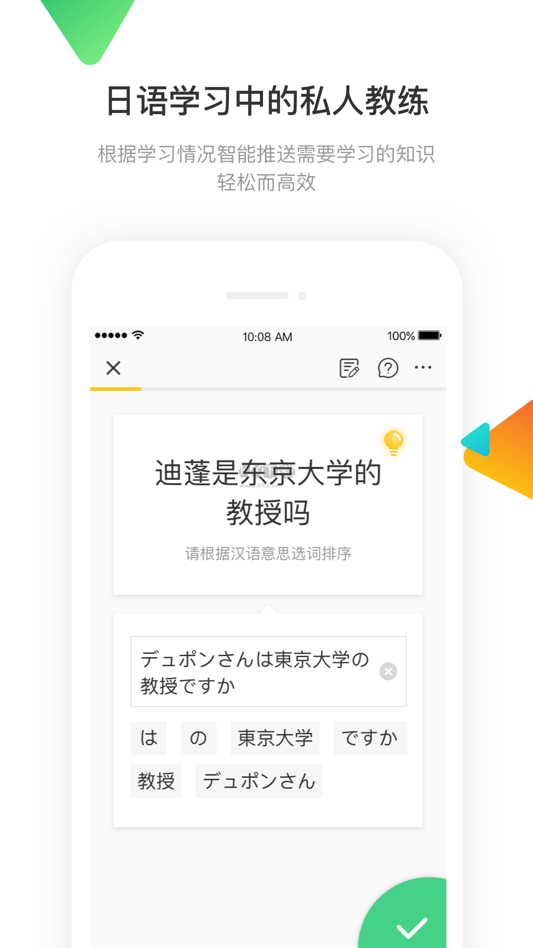 日语训练营APP