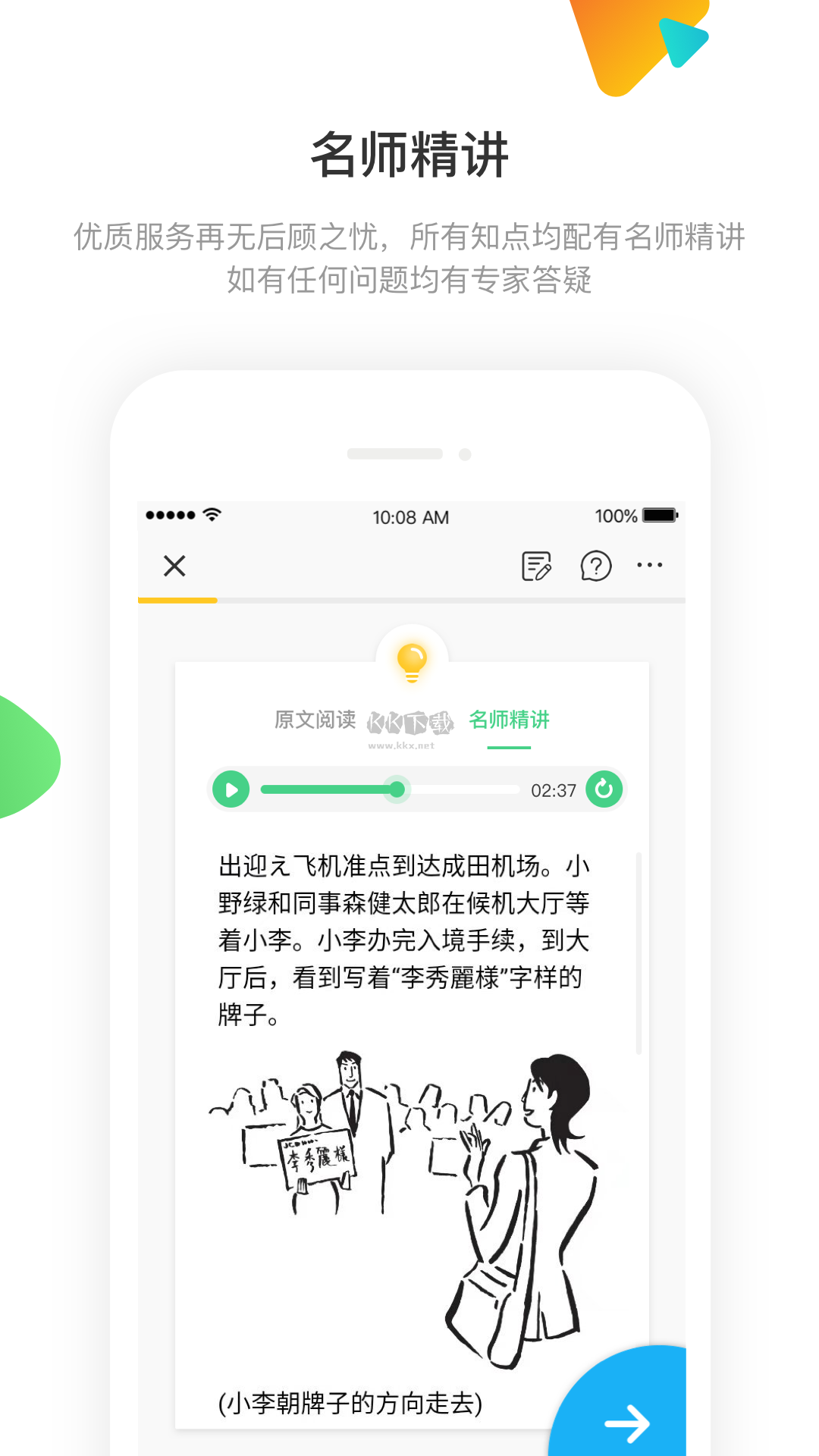 日语训练营APP