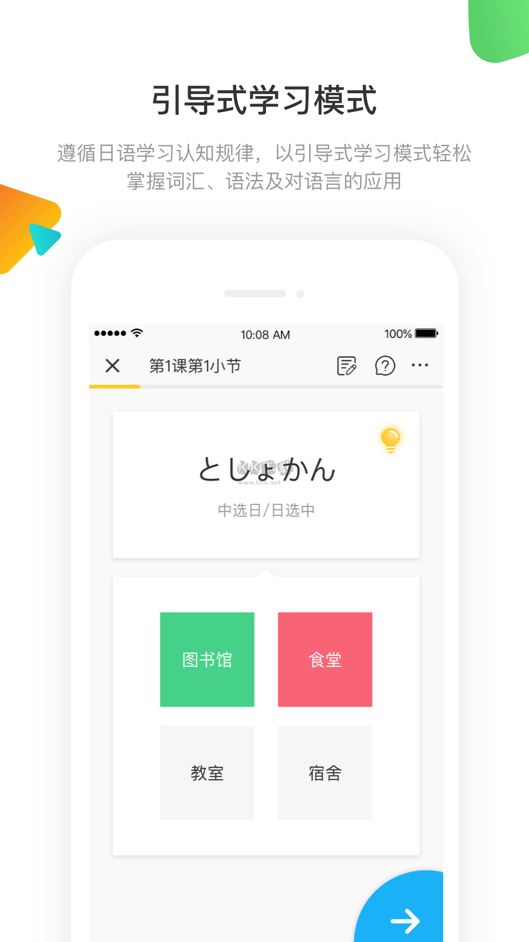 日语训练营APP