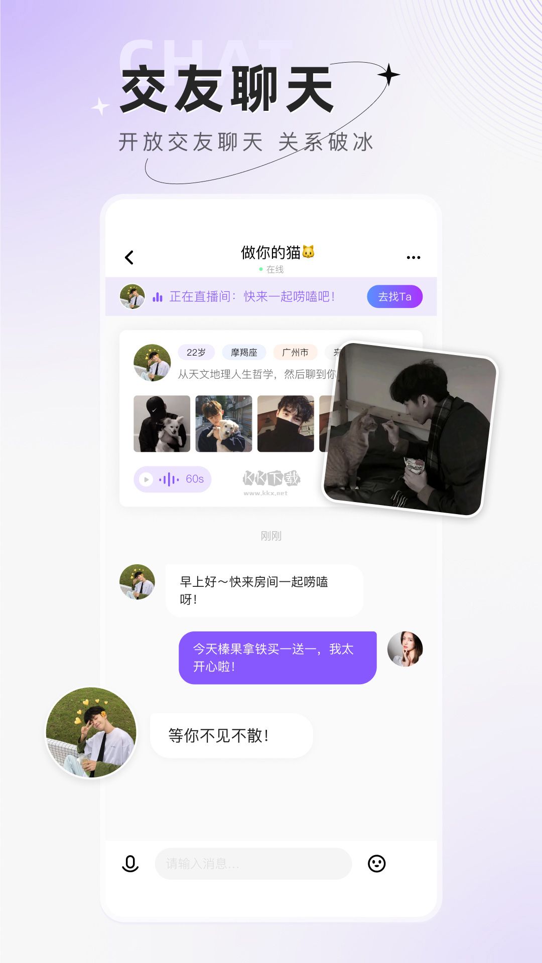 小陪伴语音app安卓最新版