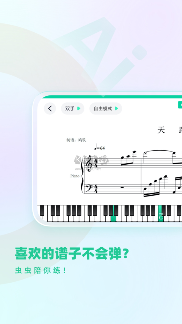 虫虫钢琴app官网免费版