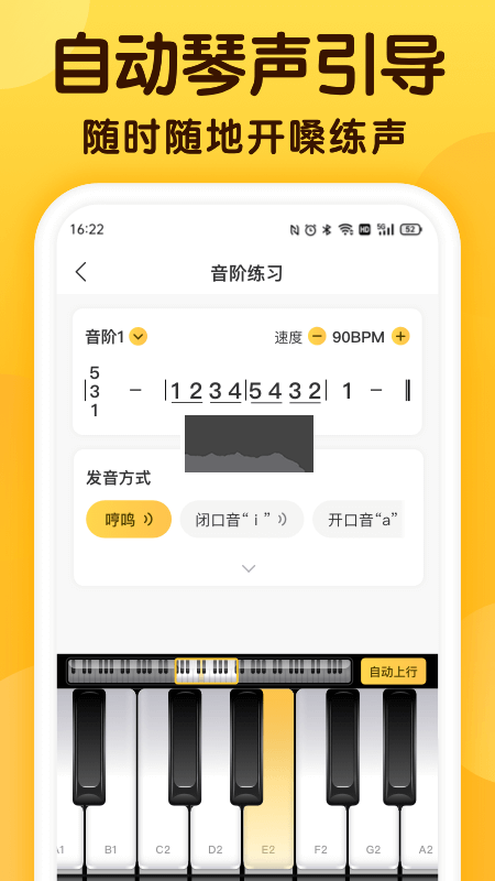 开嗓练声app安卓最新版